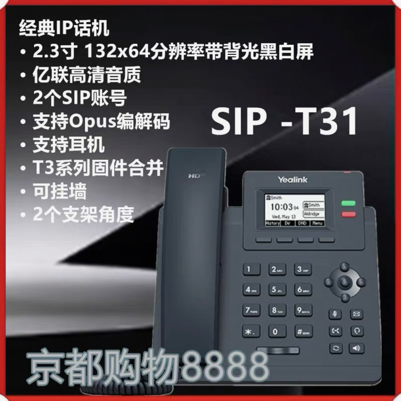 Yealink億聯(lián)SIP-/T31/T31G/T31P//T31W商務(wù)辦公電話(huà)機 IP座機電話(huà) 億聯(lián)T31