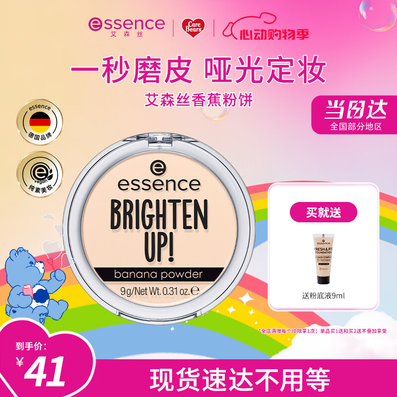 艾森丝哑光定妆粉饼自然色 德国essence香蕉粉饼 散粉定妆蜜粉 艾森丝香蕉粉饼