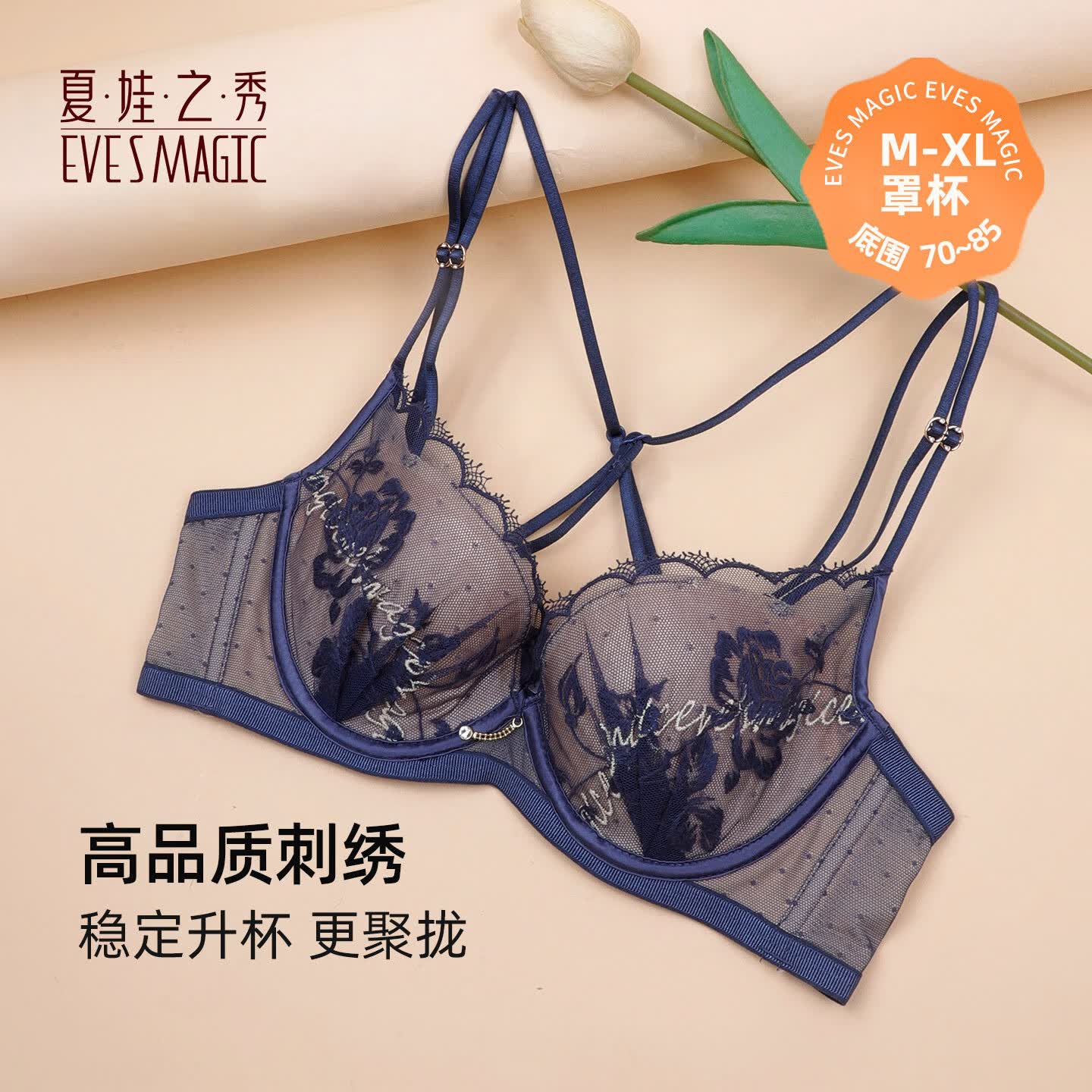 夏娃之秀内衣女美背一体式蕾丝刺绣上托交叉美背薄款线下款文胸 夏日蓝 XL (适合85AB罩杯)