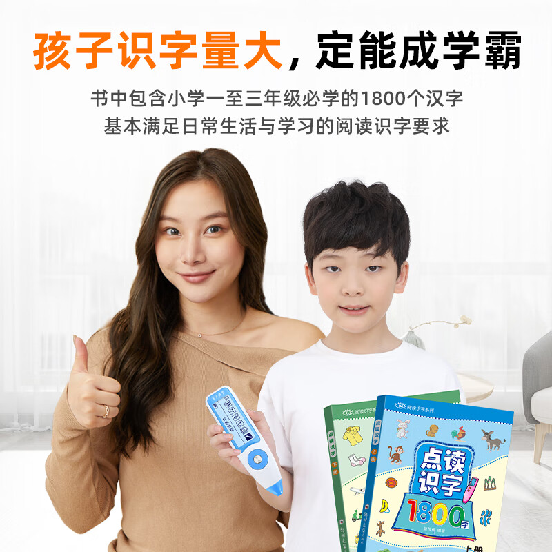 起跑点拼音点读笔 小学拼音之拼读大全 幼小衔接拼读训练识字神器 小学1-6年级古诗文小初高英语高分作文 点读识字1800字 上下册(2本)