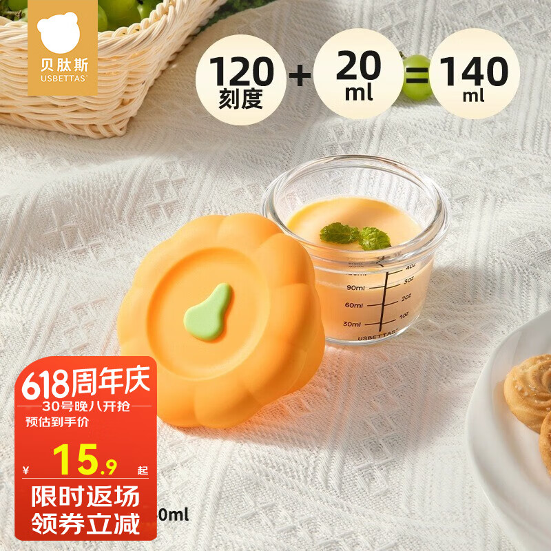 贝肽斯婴儿辅食碗玻璃可蒸煮储存盒家用保鲜专用宝宝辅食工具儿童餐具碗 【可带盖蒸煮】南瓜橙140ML