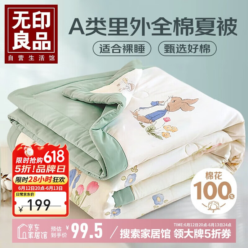 无印良品A类里外全棉夏被100%新疆棉花被子 夏凉空调被薄被芯 200*230cm