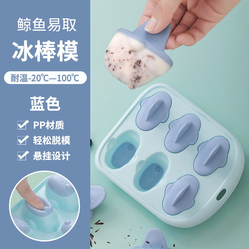茶花雪糕模具卡通鲸鱼家用做冰棒冰棍冰淇淋冰块奶酪棒盒磨具自制 粉色+蓝色(软底好脱模)
