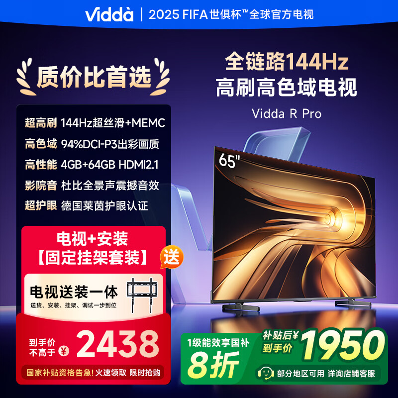 Vidda/���� ���� 65VR1Q-PRO 65Ӣ�� R PRO 