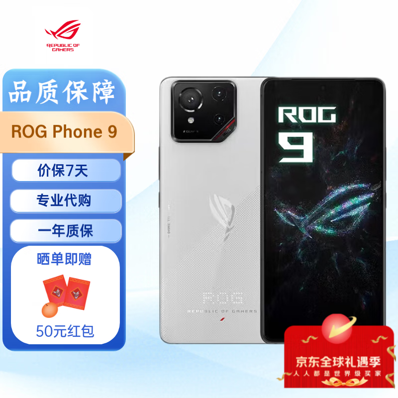 ROG 9 Pro Edition AI游戏手机rog 9 proedition 手机 海外版 国际版 ROG 9 白色16+512G