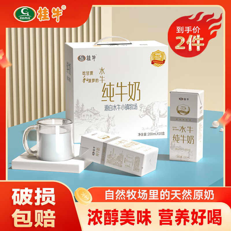 桂牛廣西水牛奶純牛奶200ml*10*2箱早餐奶學(xué)生成人純牛奶新春好禮 自有牧場(chǎng)奶源健康 20盒