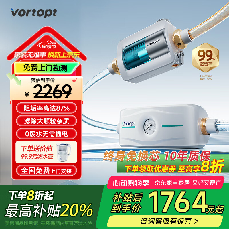 VORTOPT美诺浦柔水机全屋中央软水机净水器软水花洒阻器垢美肤柔水器前置过滤器无盐物理除垢柔化 【管道阻垢套餐】无盐柔化水质