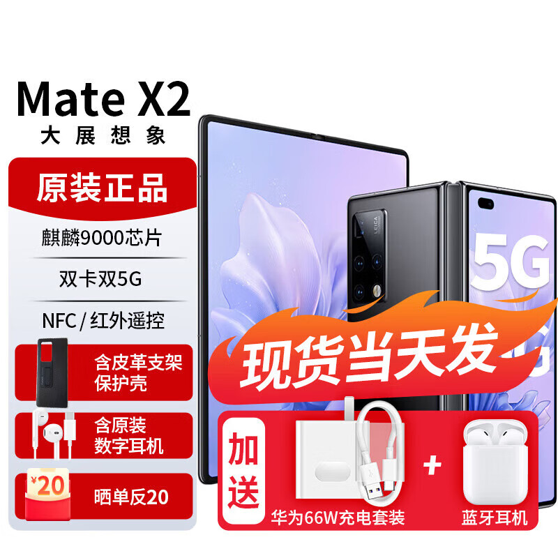 HUAWEI 华为 Mate X2 5G折叠屏手机 8GB+256GB 亮黑色