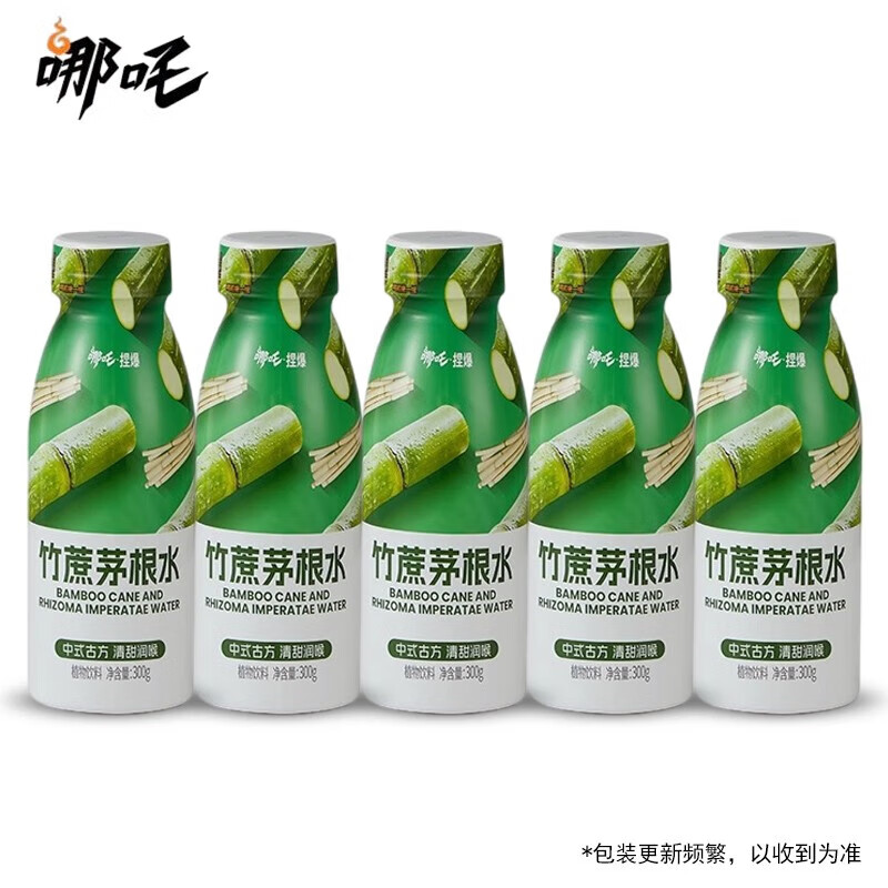 竹蔗茅根水300ml*15瓶马蹄水清甜解腻植物饮料网红饮品特批 5瓶竹蔗茅根水300g