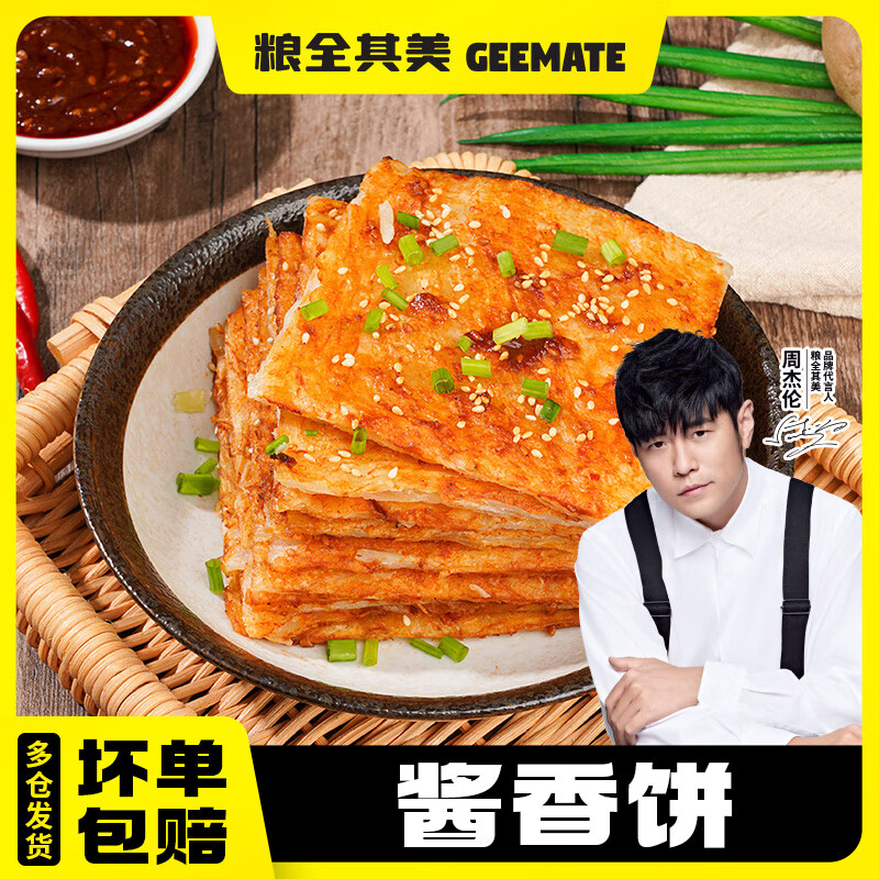 粮全其美酱香饼早餐美食土家酱香饼专用饼酱料手抓饼家庭装550g送酱料 【粮全其美】酱香饼550g*2袋【含酱包】