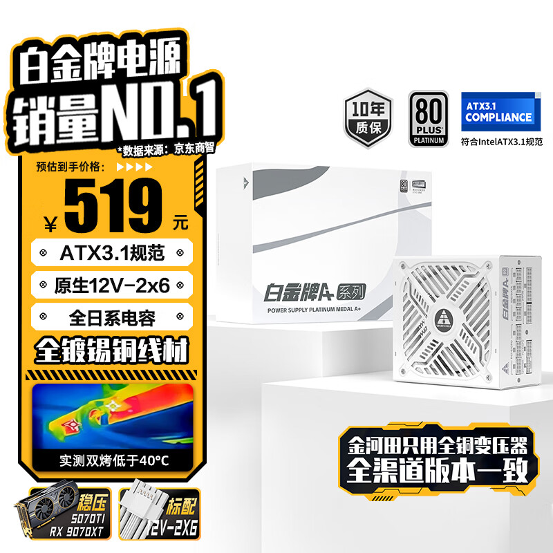 ����� ���Ե�Դ 850W ȫ�װ桢5070ti