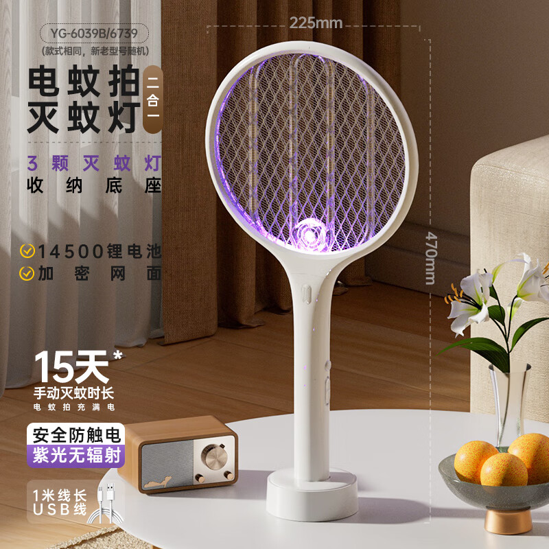 雅格电蚊拍充电式家用强力灭蚊子电蝇拍多功能锂电池大网面苍蝇拍 【3颗诱蚊灯+收纳底座+锂电池
