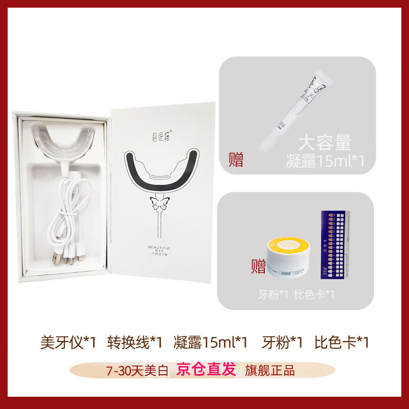 碧缇福【贈洗牙粉】【贈脱敏牙膏】牙齿美白仪美牙冷光凝胶去黄去渍神器 有线仪器+大凝胶*1+贈碧缇福牙粉