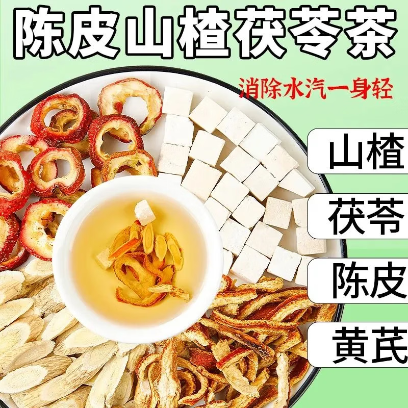 半山农 陈皮茯苓茶150g 黄芪山楂陈皮茶脾胃茶 去气健祛脾湿养生茶包