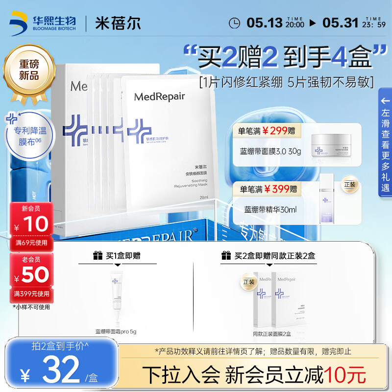米蓓尔蓝绷带贴片面膜5片敏肌救急修红补水保湿修护屏障面膜补水护肤品