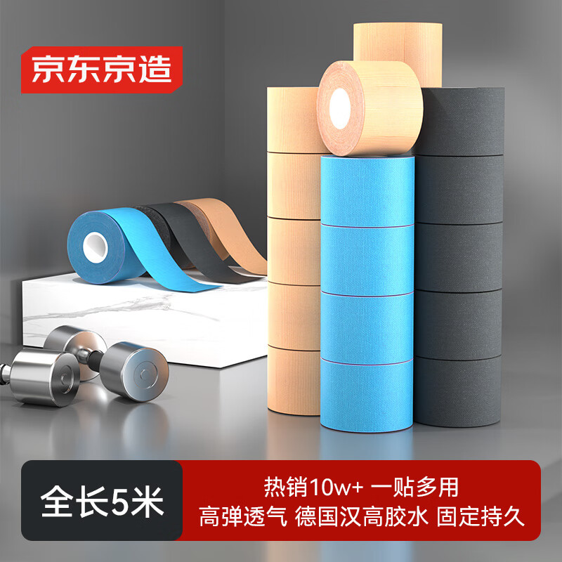 京东京造 肌肉贴 弹性胶布运动绷带 背部脚部腹部防水拉伤酸痛贴胶带 蓝色