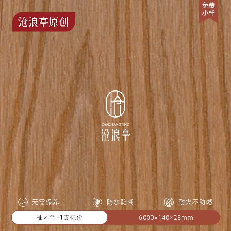 滄浪亭鋁合金塑木戶外露臺花園陽臺防腐木室外仿實木塑鋪地板 【柚木色】鋁合金塑木地板 一支