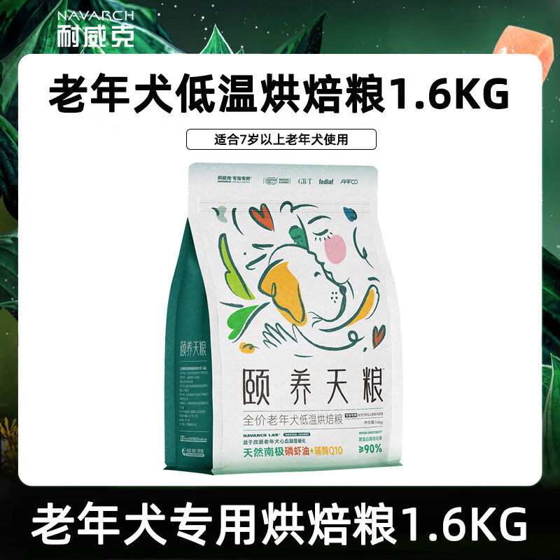 耐威克（Navarch）頤養(yǎng)天低溫烘焙狗糧貴賓泰迪金毛通用老年犬寵物犬糧1.6kg 7歲老年犬專用鮮肉烘焙糧 1點6kg