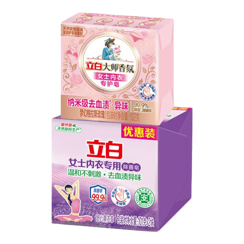 立白内衣内裤专用皂杀菌女士男女通用抑菌洗衣皂肥皂薰衣草皂套装 性价比3粒装