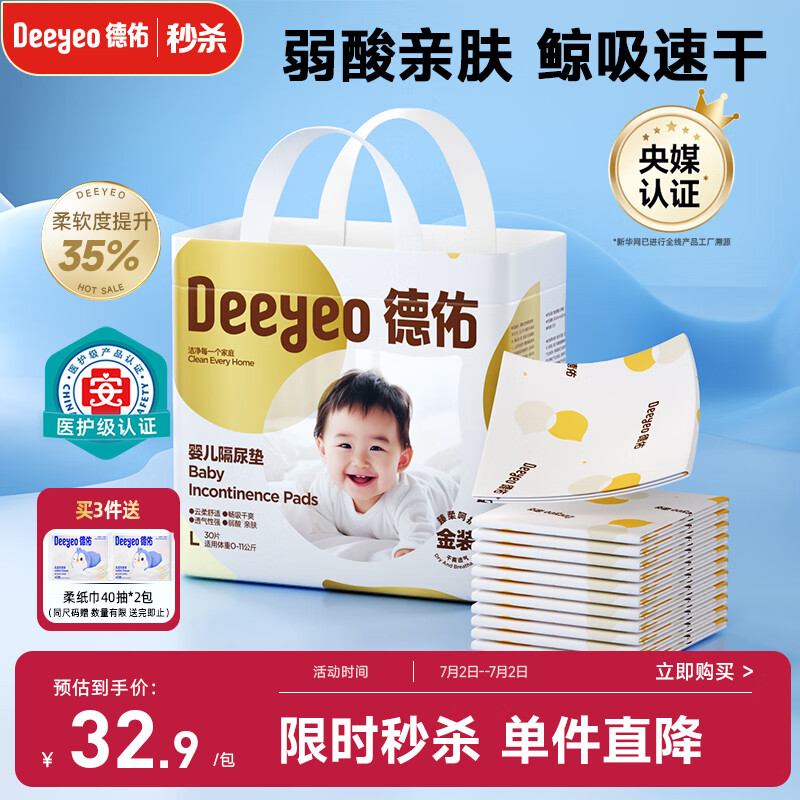 德佑 婴儿一次性隔尿垫30片45*60cm护理垫吸水不反渗建议11kg以内宝宝