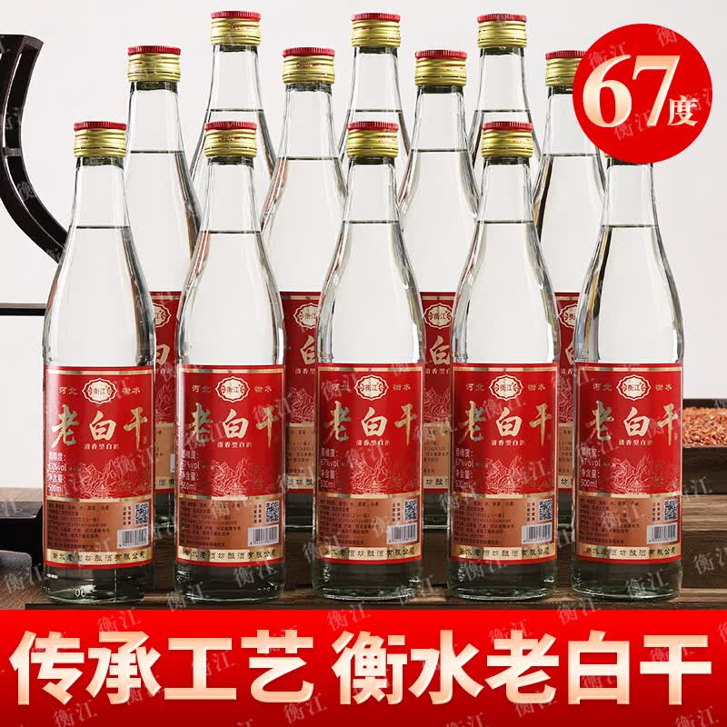 衡江衡水67度老白干清香型口粮酒古法酿造高度纯粮食白酒整箱12瓶批发 67度 500mL 12瓶 【纯粮一级】中国红