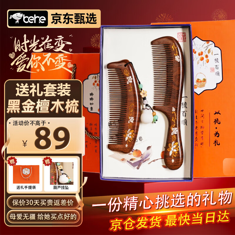 倍呵天然檀木梳子礼盒套装 教师节礼物送女老师高档实用精致国风手工 檀木梳套装-生日礼物送女生朋友女士实用高档走心礼盒 新婚礼物新娘婆婆丈母娘母亲妈妈长辈礼