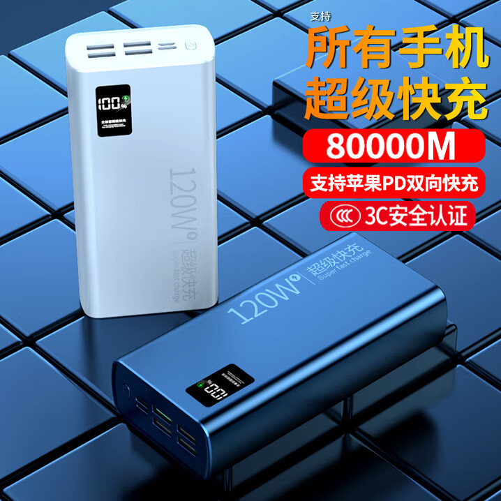 罗米通3C认证可上飞机【120W超级快充】充电宝超大容量80000M适用华为苹果小米手机20000毫安外移动电源 炫酷黑|进口电芯+提速999% 20000毫安时