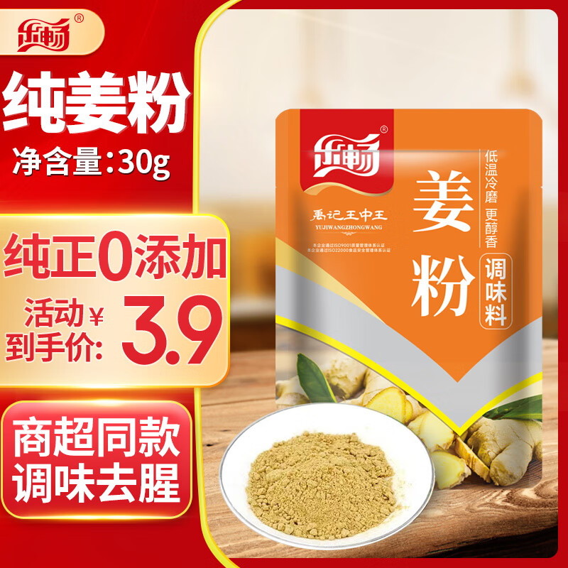 乐畅纯正姜粉30g 0添加无硫熏 商超同款 干姜粉姜茶煲汤炒菜调味料