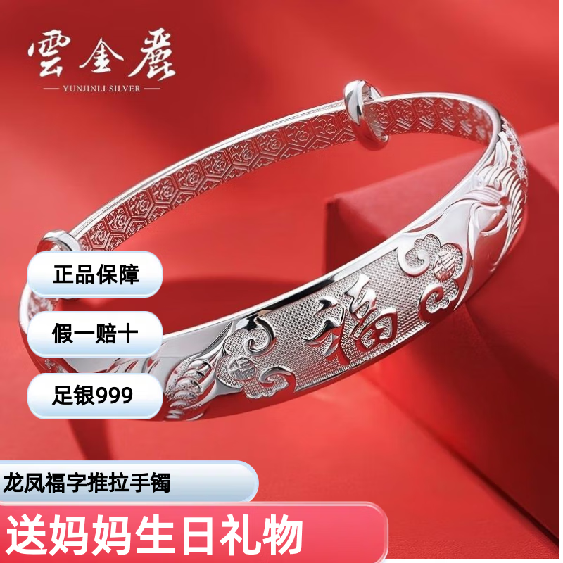 云金丽银手镯999足银女国风龙凤福中老年实心推拉银镯子送妈妈生日礼物