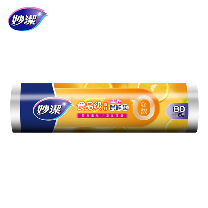妙洁保鲜袋大号组合装，仅需8.9元
