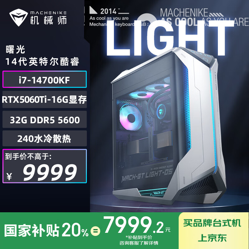 ��еʦ��MACHENIKE����� ��Ϸ̨ʽ���羺����������i7-14700KF 32G DDR5 1TSSD RTX5060Ti-16G 240ˮ�䣩 8944.01Ԫ