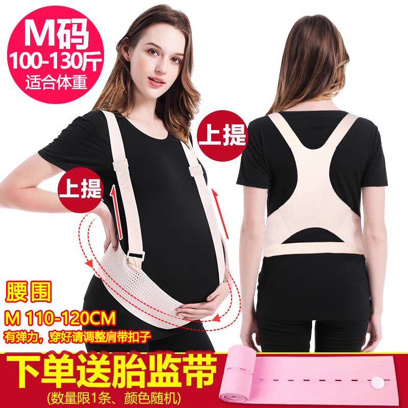 美康臣（Mikson）孕婦托腹帶孕婦專用透氣女懷孕期晚期產(chǎn)前護腰保胎拖托腹帶秋冬季 【內(nèi)外穿搭升級版】 M碼