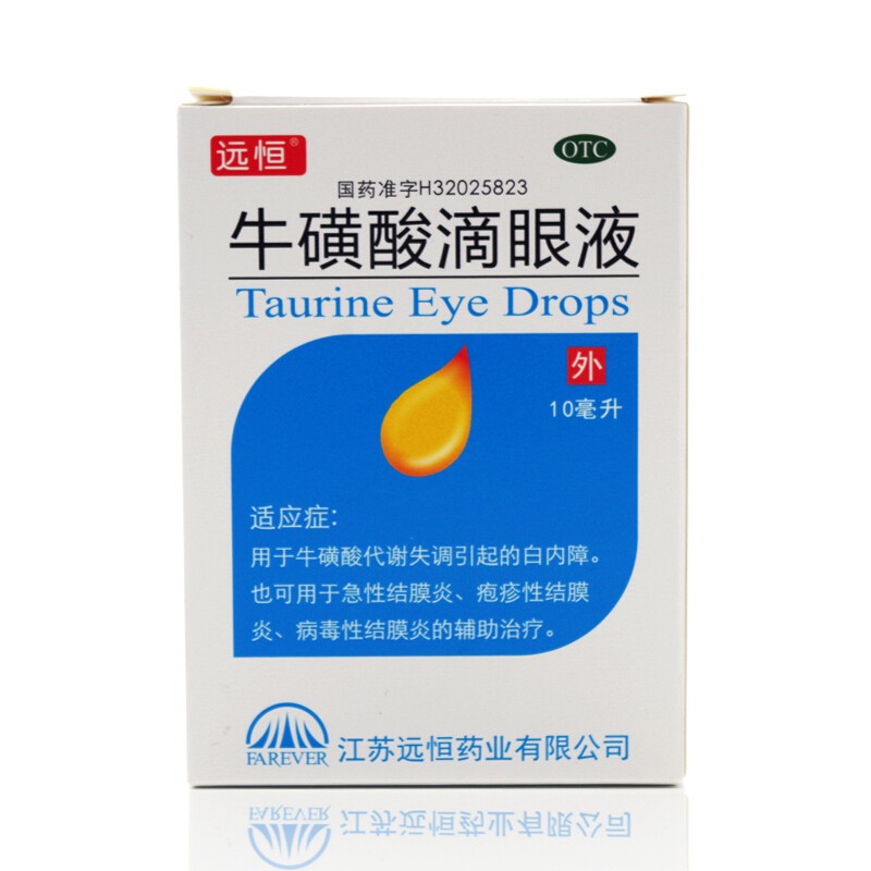 远恒 牛磺酸滴眼液10ml*1支 1盒装