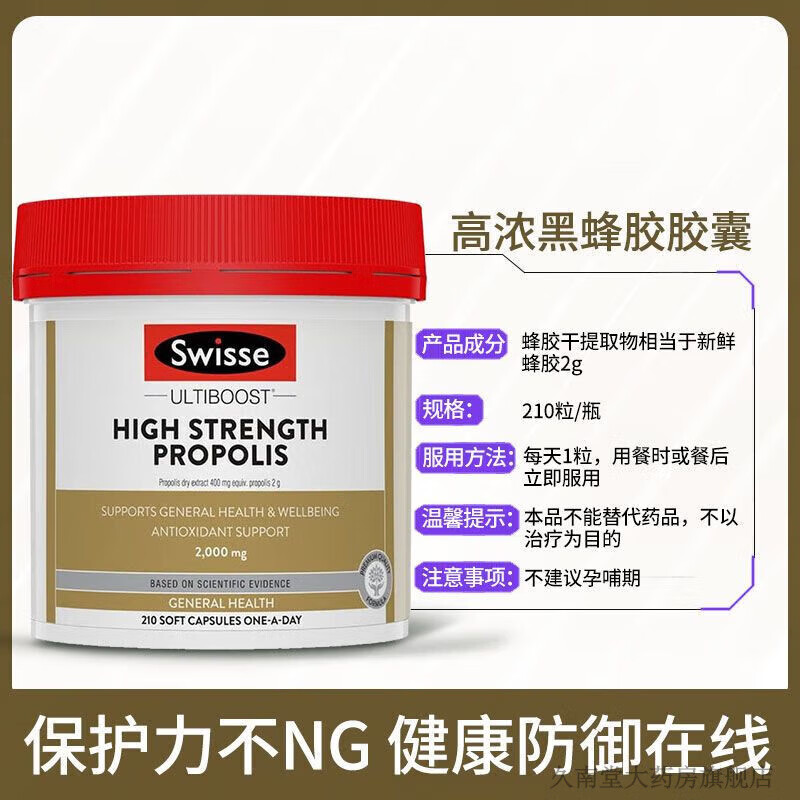 澳洲进口swisse斯维诗蜂胶软胶囊210粒高浓度黑蜂胶增强身体抵御 【黑