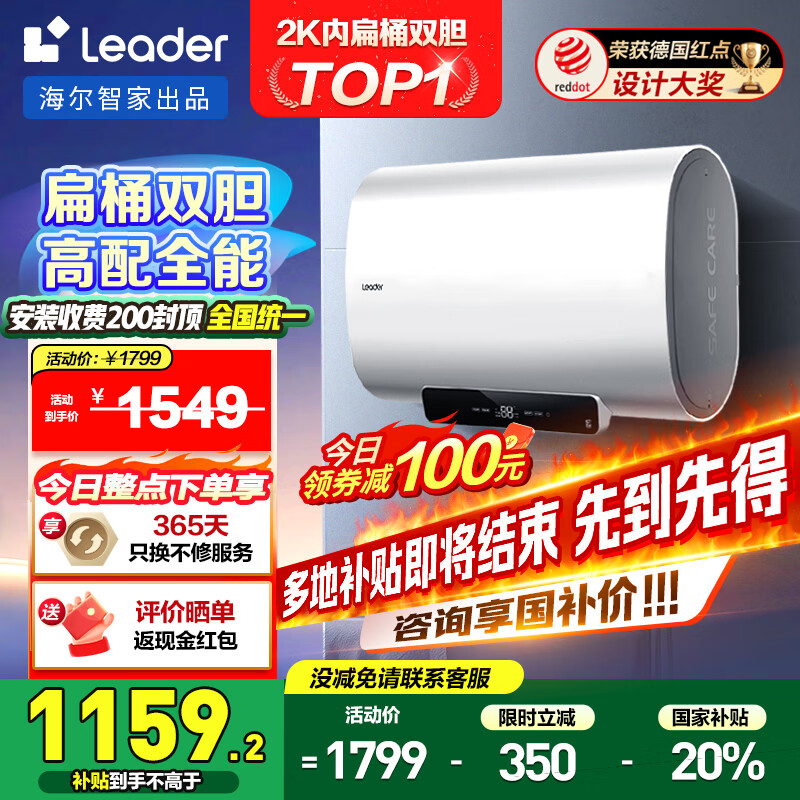 海尔出品双胆新一级能效双管变频 扁桶电热水器超薄速热 双镁棒免换储水式健康净水洗澡用国家补贴统帅 50L 3300W 升级双管变频终身免换镁棒