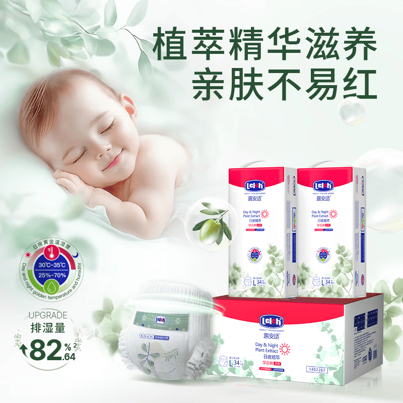 露安适日夜植萃婴儿夏季超薄拉拉裤L码68片（34×2PCS）（日用）