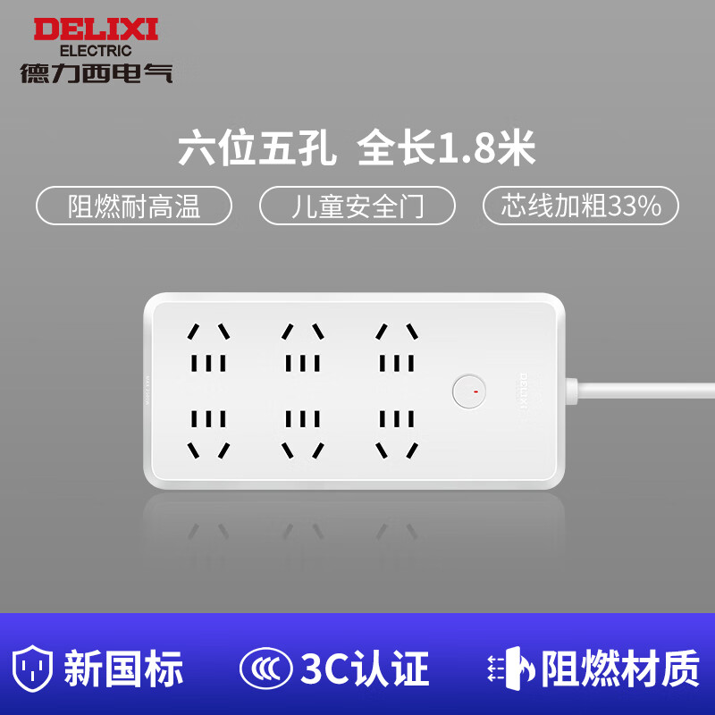 德力西（DELIXI）国标接线板插线板带线多功能插头排插总控分控带开关加粗线转换器小红点电源插座 六位五孔1.8米