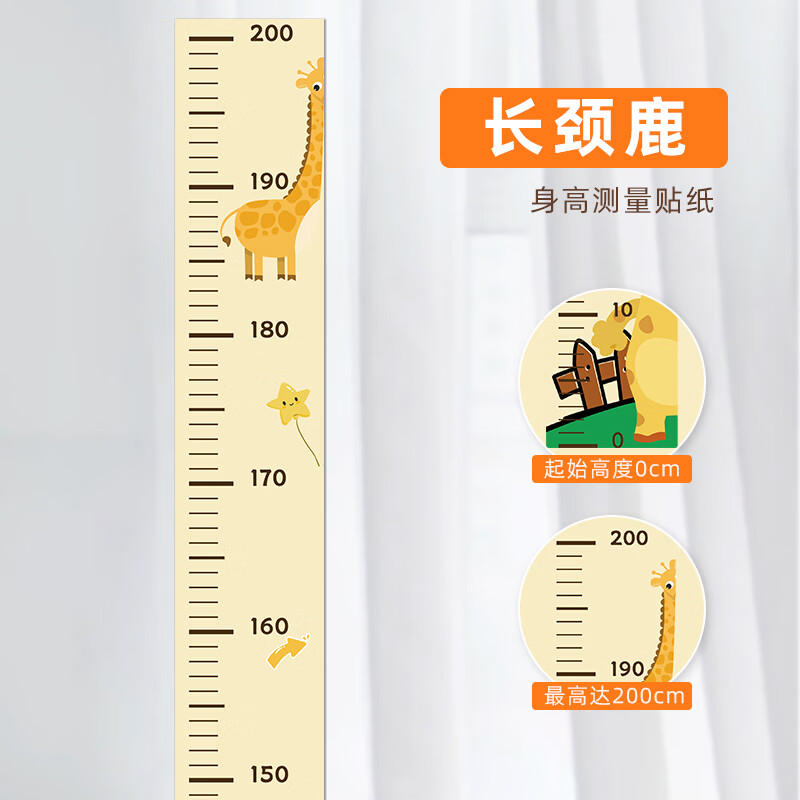 卡通身高贴宝宝身高测量尺自粘胶可书写防水标尺整张粘贴身高贴纸 长颈鹿 15cm宽*2米长