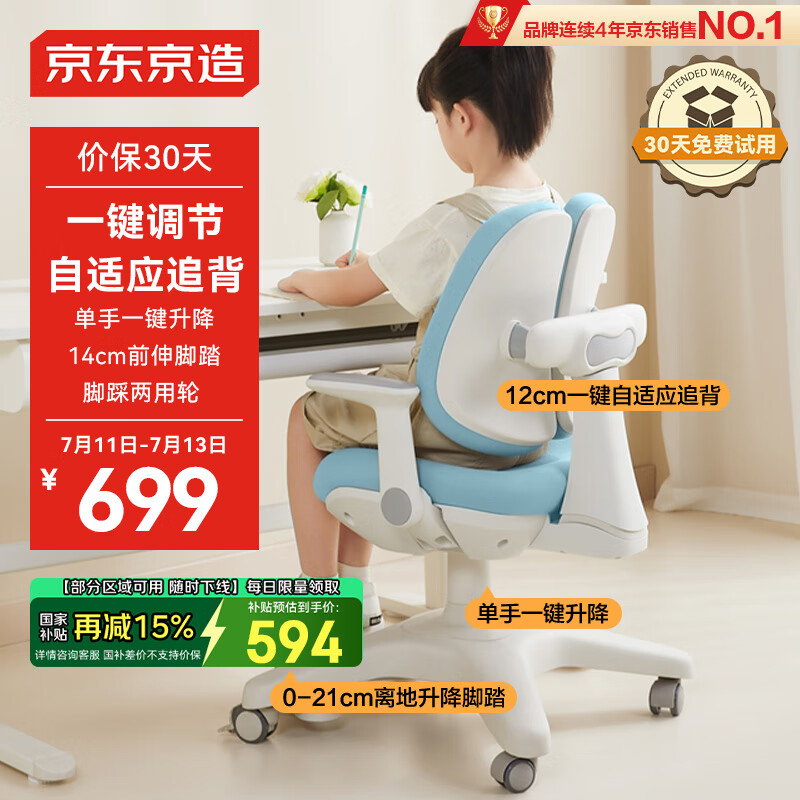 京东京造博学椅儿童座椅儿童学习椅子学生写字椅【一键追背 气杆调节】蓝