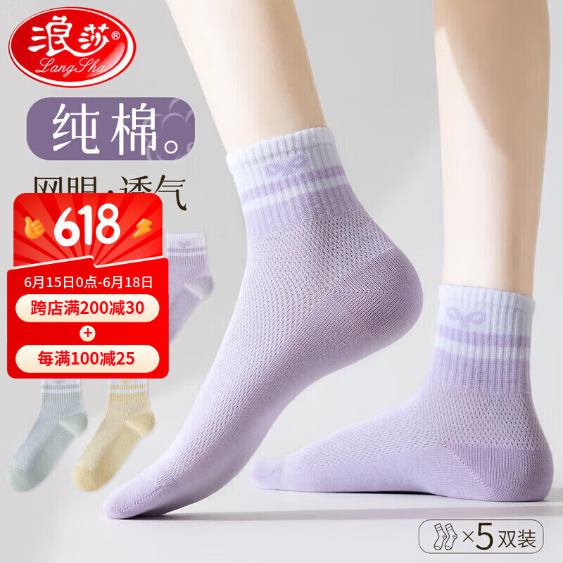 浪莎袜子女5双纯棉女袜网眼透气薄款全棉女士中筒棉袜