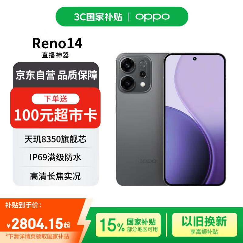 OPPO Reno14 16GB+512GB 礁石黑 Live图神机 5G智能 学生拍照 AI手机【赠话费券】