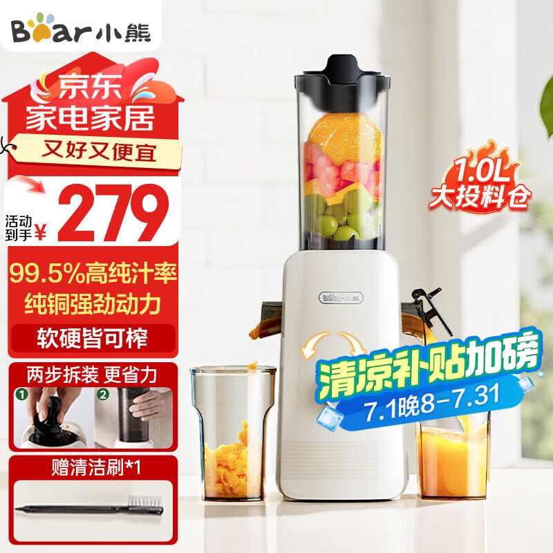 小熊（Bear）原汁机渣汁分离 榨汁机分离多功能料理机全自动冷压榨水果果蔬机果汁机高出汁F01D6【国家补贴】