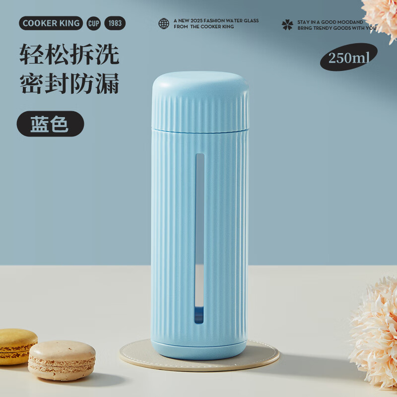 炊大皇(COOKER KING)高硼硅玻璃水杯防烫防滑茶杯茶漏学生男女士便携高颜值透明家用 蓝色【新品-高硼硅玻璃】250ml