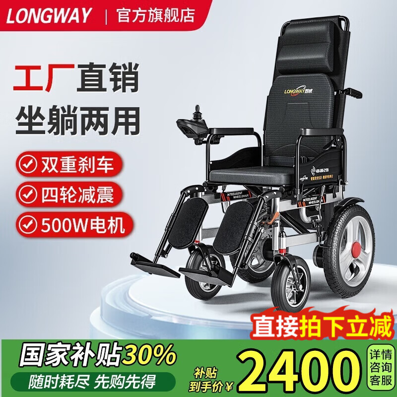 LONGWAY电动轮椅老年人全自动轻便可折叠旅行家用轮椅残疾人代步车LWA08 高靠可躺款丨20AH锂电+续航32公里