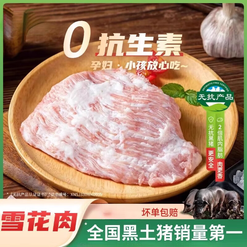 胖东来品质松板肉壹号土R 黑猪雪花肉新鲜火锅烧烤拌肉食材配菜松 壹号土猪雪花肉松板肉(净重1500g