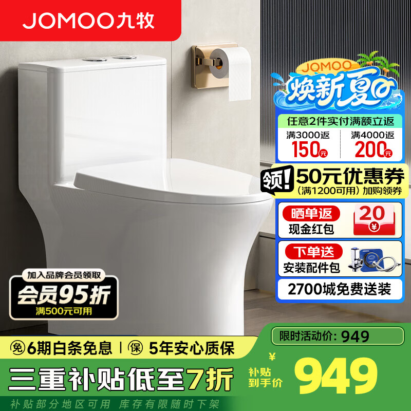 九牧（JOMOO）马桶家用节水静音缓降盖板大冲力防臭抗菌一级水效虹吸防臭坐便器 升级蓝精灵投放盒 305坑距【290-390以内】