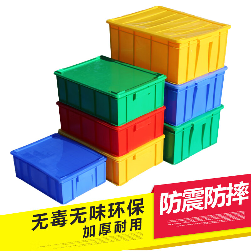 彩色加厚小塑料盒 塑料周轉(zhuǎn)箱長方形塑料盒子加厚物料箱零件盒五 注意：單個箱子不帶蓋，蓋