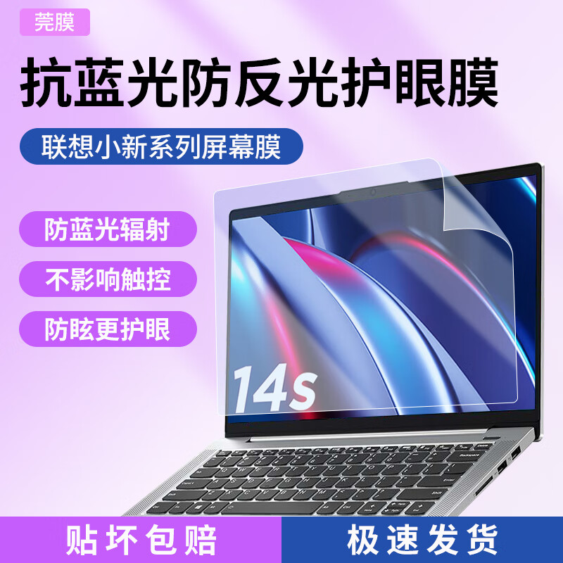 莞膜适用联想小新Pro14屏幕膜Air15笔记本屏幕防蓝光贴膜磨砂保护膜 磨砂防蓝光防反光贴膜【2片装】 21款 联想yoga Pro 14S