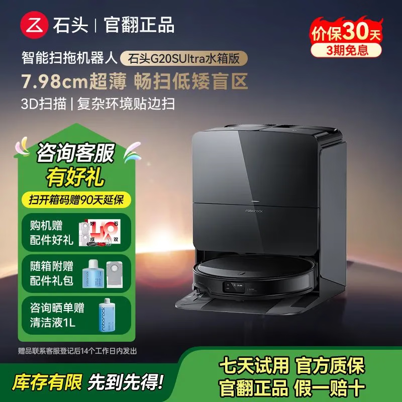 石头G20S Ultra二手 官翻机 扫地机扫拖一体机 自动集尘热水洗拖布烘干补水拖地 G20S Ultra水箱B2-仅细微试用
