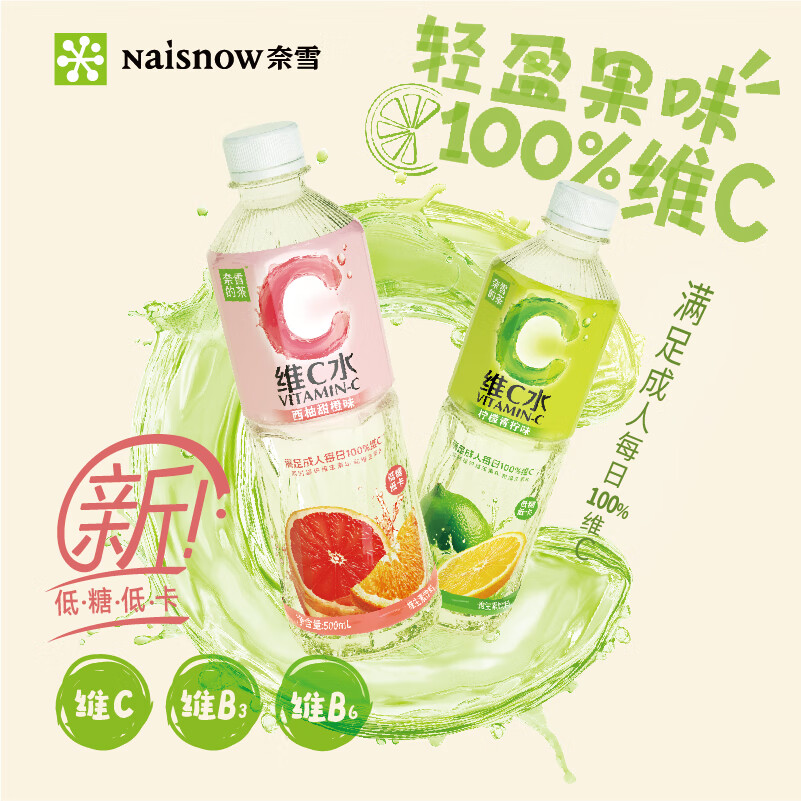 奈雪的茶 维C水 柠檬青柠味 500ml*15瓶 整箱装 维生素饮料